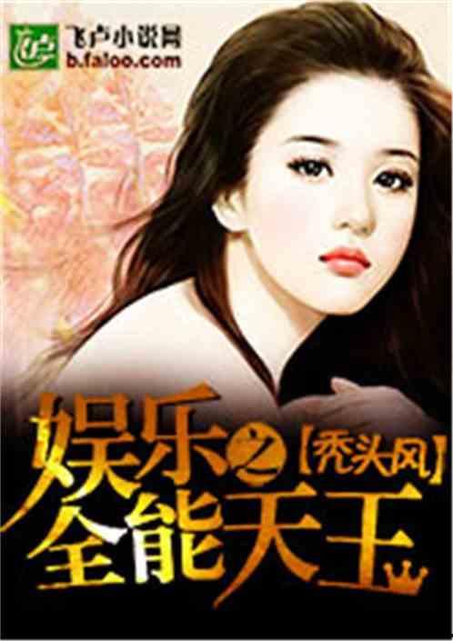 娱乐吃瓜姐王艺瑾小说免费阅读,娱乐圈的瓜田秘闻