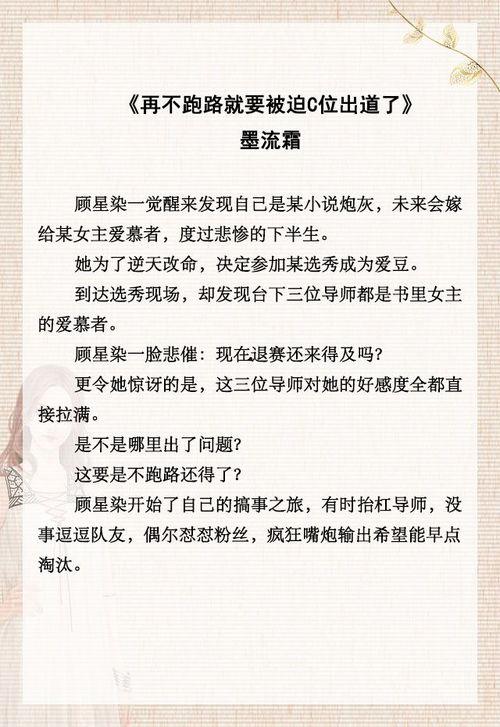 小说推文娱乐圈爆料女主,女主逆袭,爆笑爆料成焦点 第2张 小说推文娱乐圈爆料女主,女主逆袭,爆笑爆料成焦点 第2张